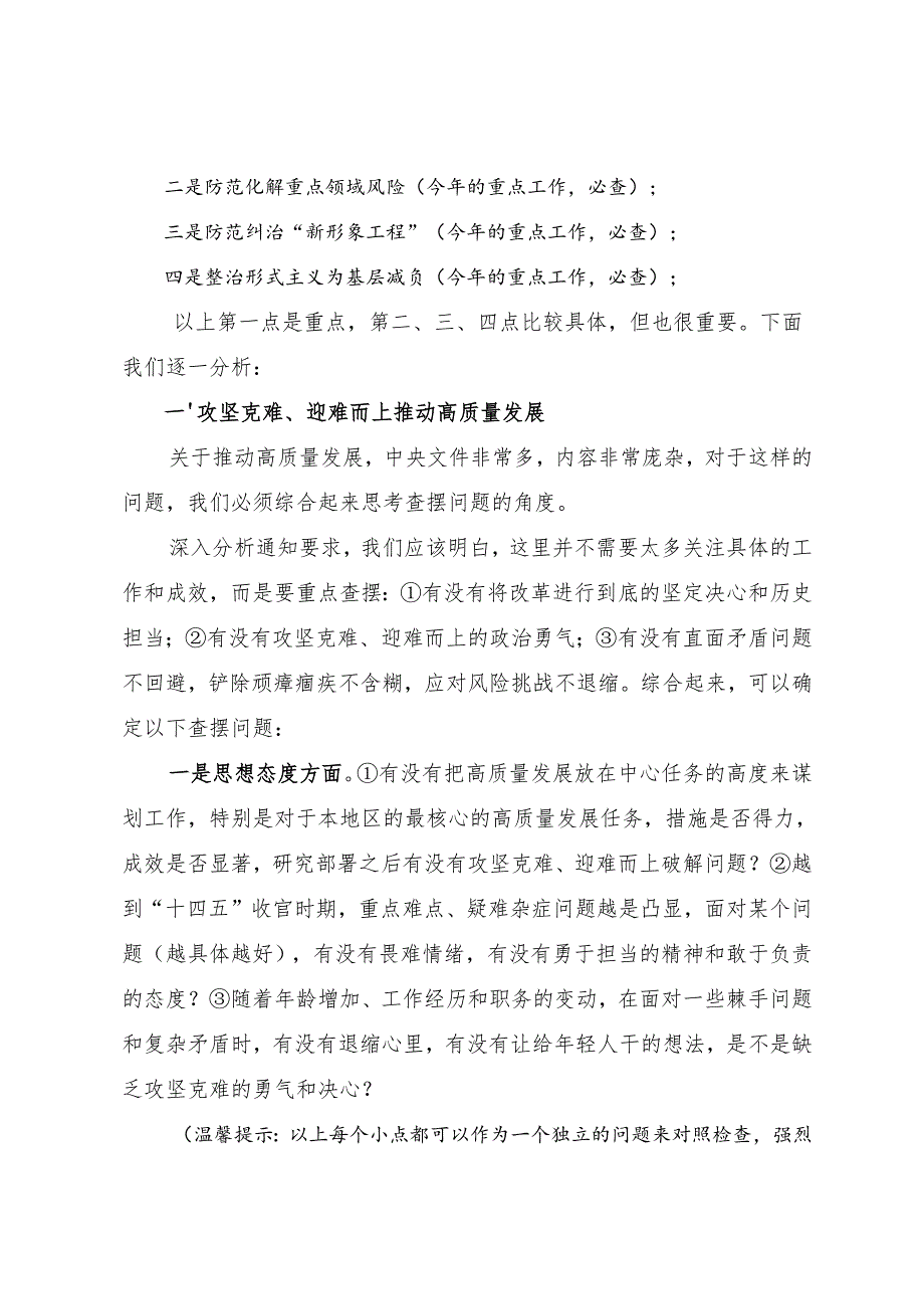 组织生活：2024“四个带头”民主生活会：404对照检查材料写作指引之4第三个带头（含范例191条）(1).docx_第2页