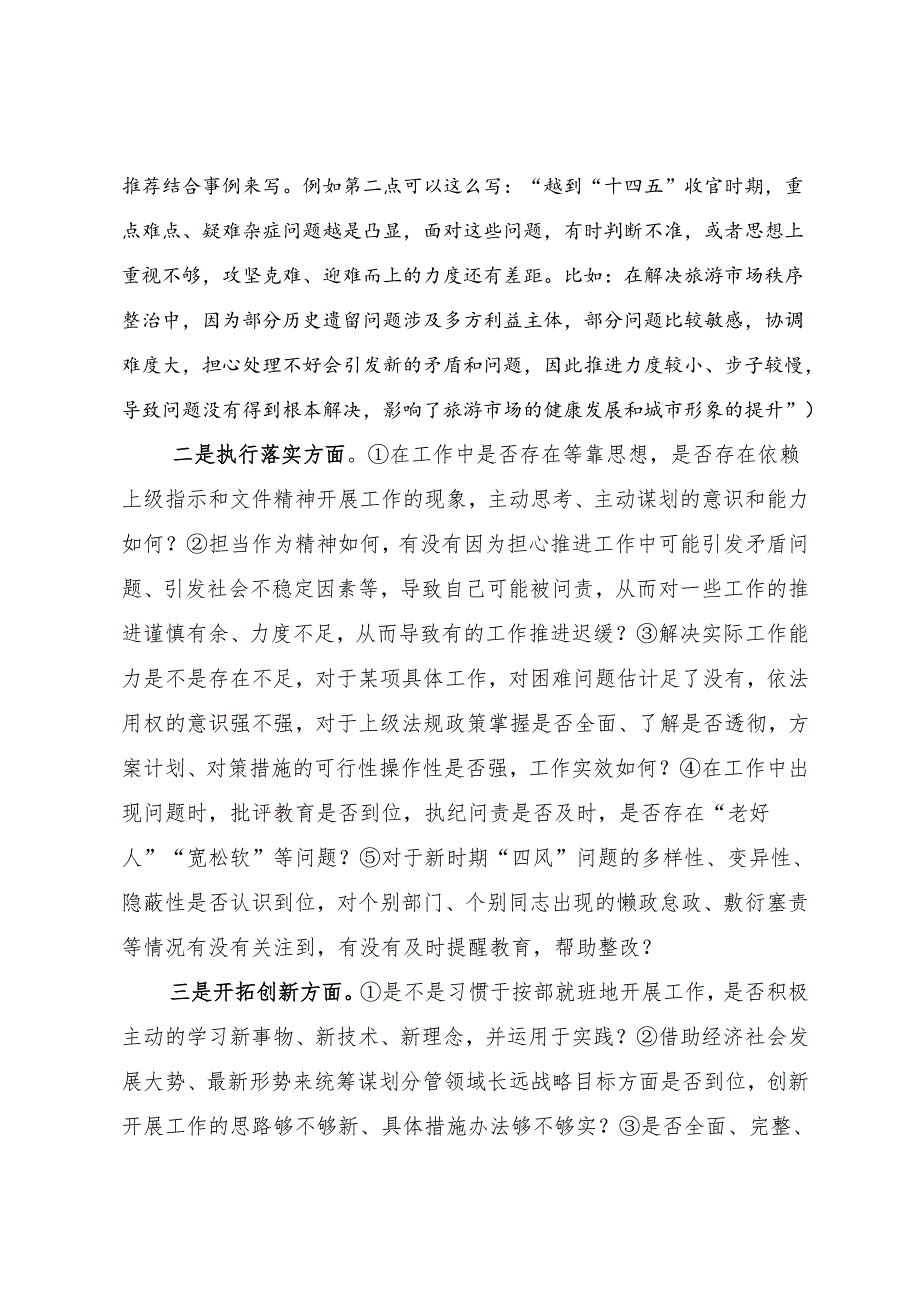 组织生活：2024“四个带头”民主生活会：404对照检查材料写作指引之4第三个带头（含范例191条）(1).docx_第3页
