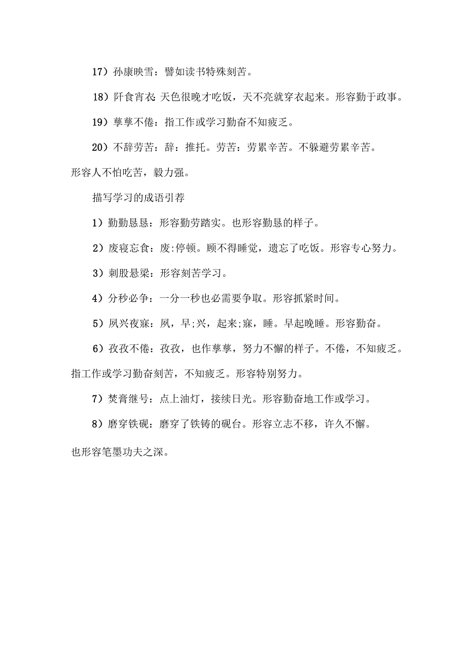描写学习的成语.docx_第2页