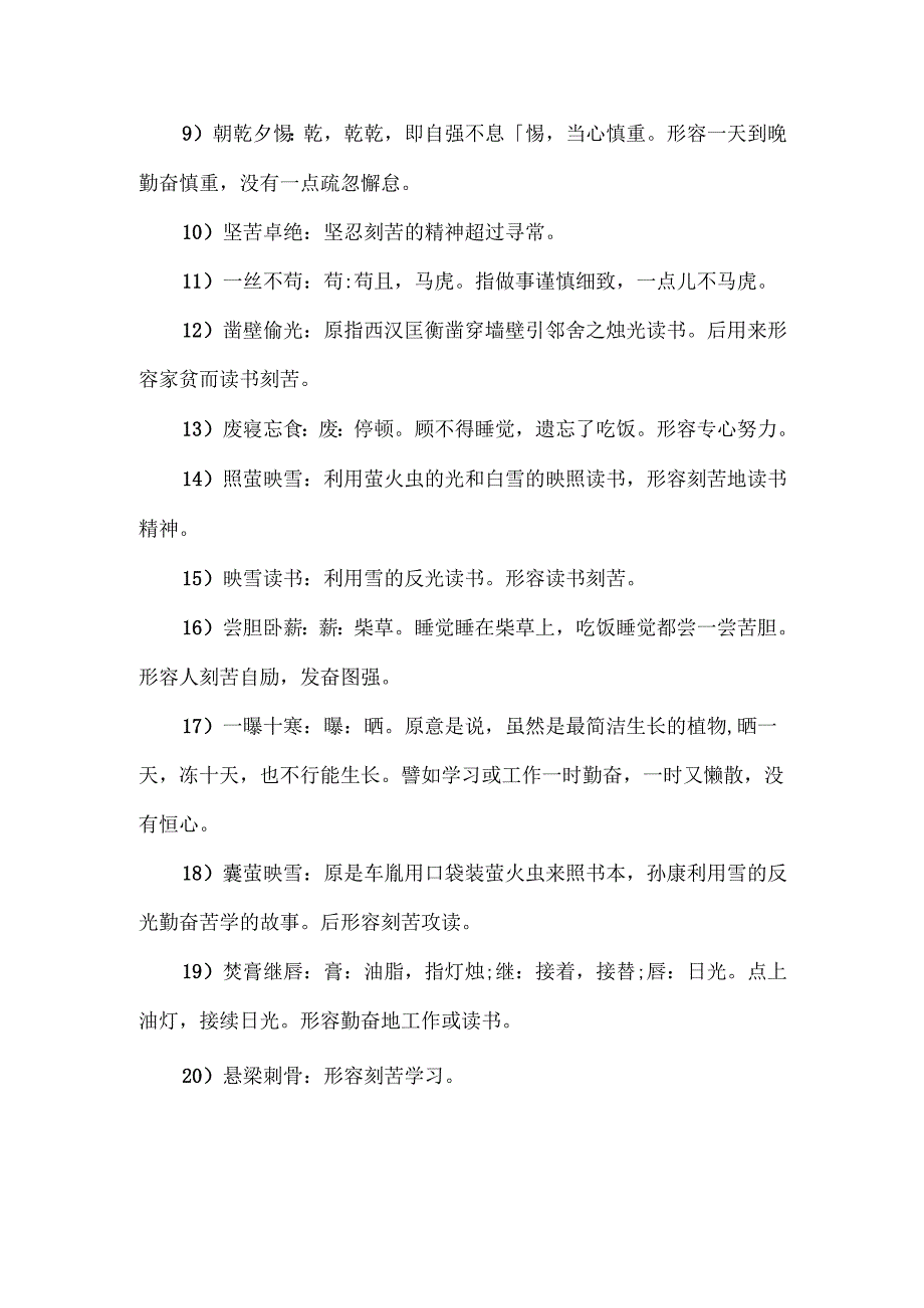 描写学习的成语.docx_第3页