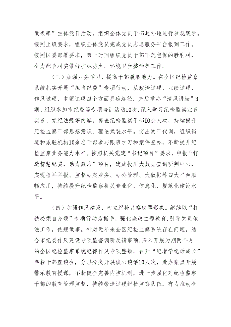 基层支部书记抓党建工作述职报告7篇（完整版）.docx_第2页