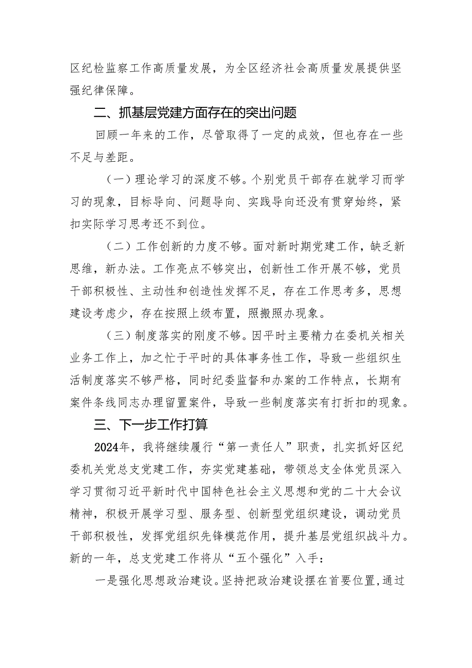 基层支部书记抓党建工作述职报告7篇（完整版）.docx_第3页
