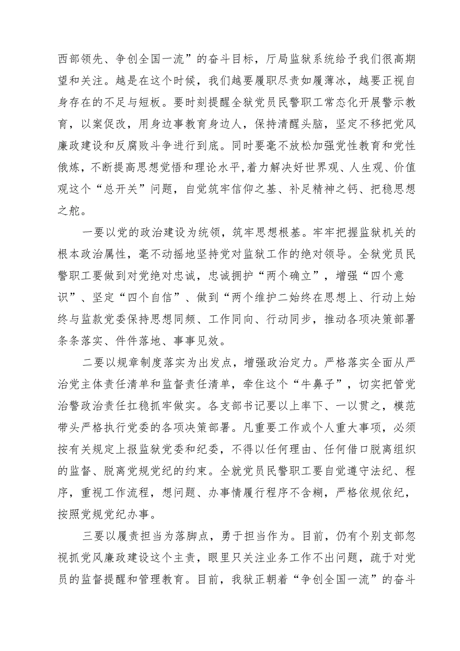(八篇)党委书记在2025年监狱党风廉政建设大会上的讲话精品.docx_第2页