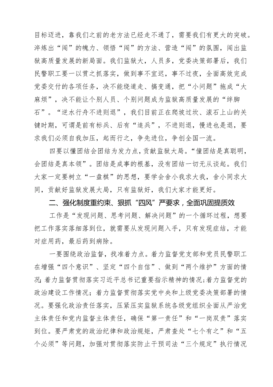 (八篇)党委书记在2025年监狱党风廉政建设大会上的讲话精品.docx_第3页