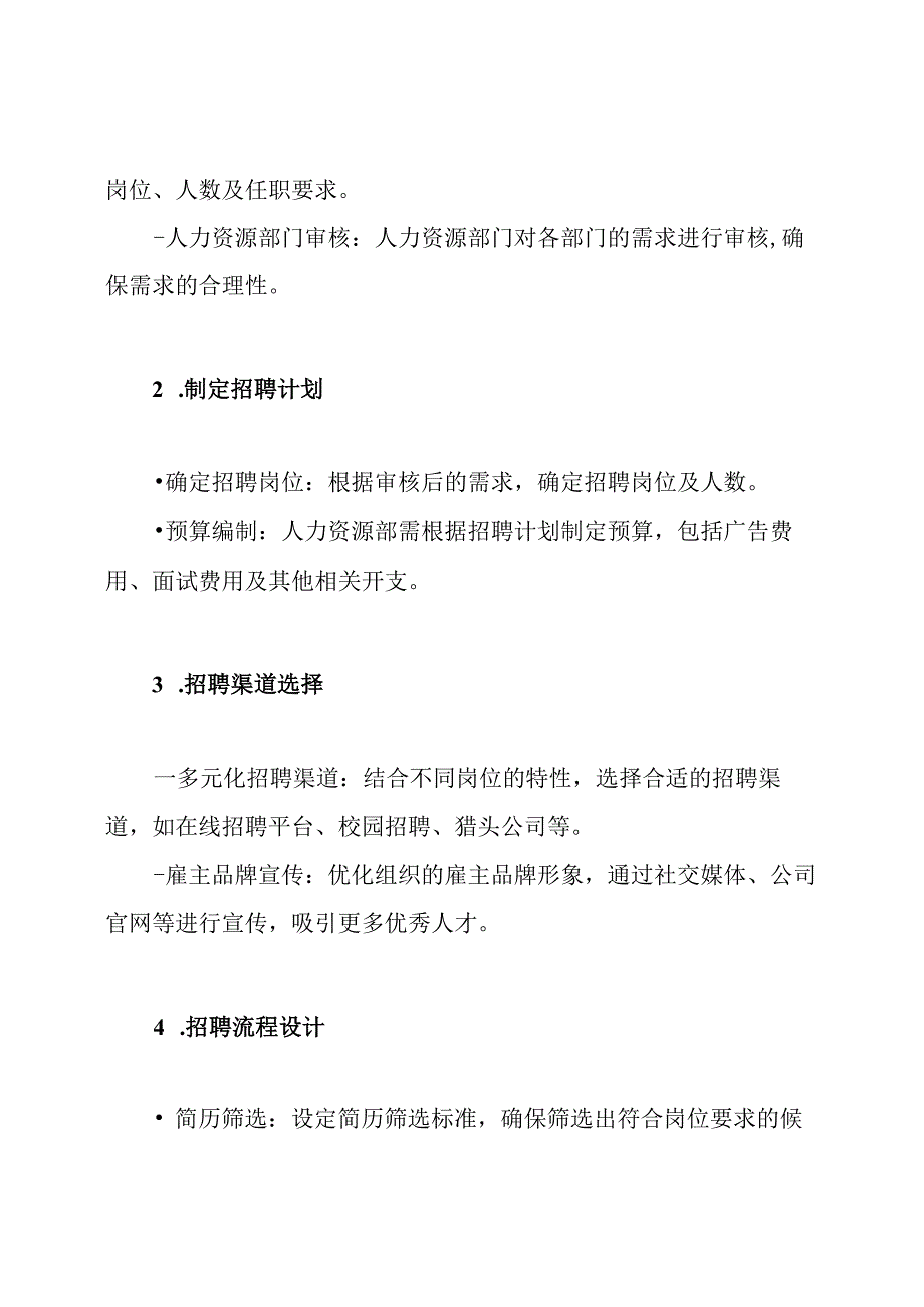 招聘计划方案.docx_第3页
