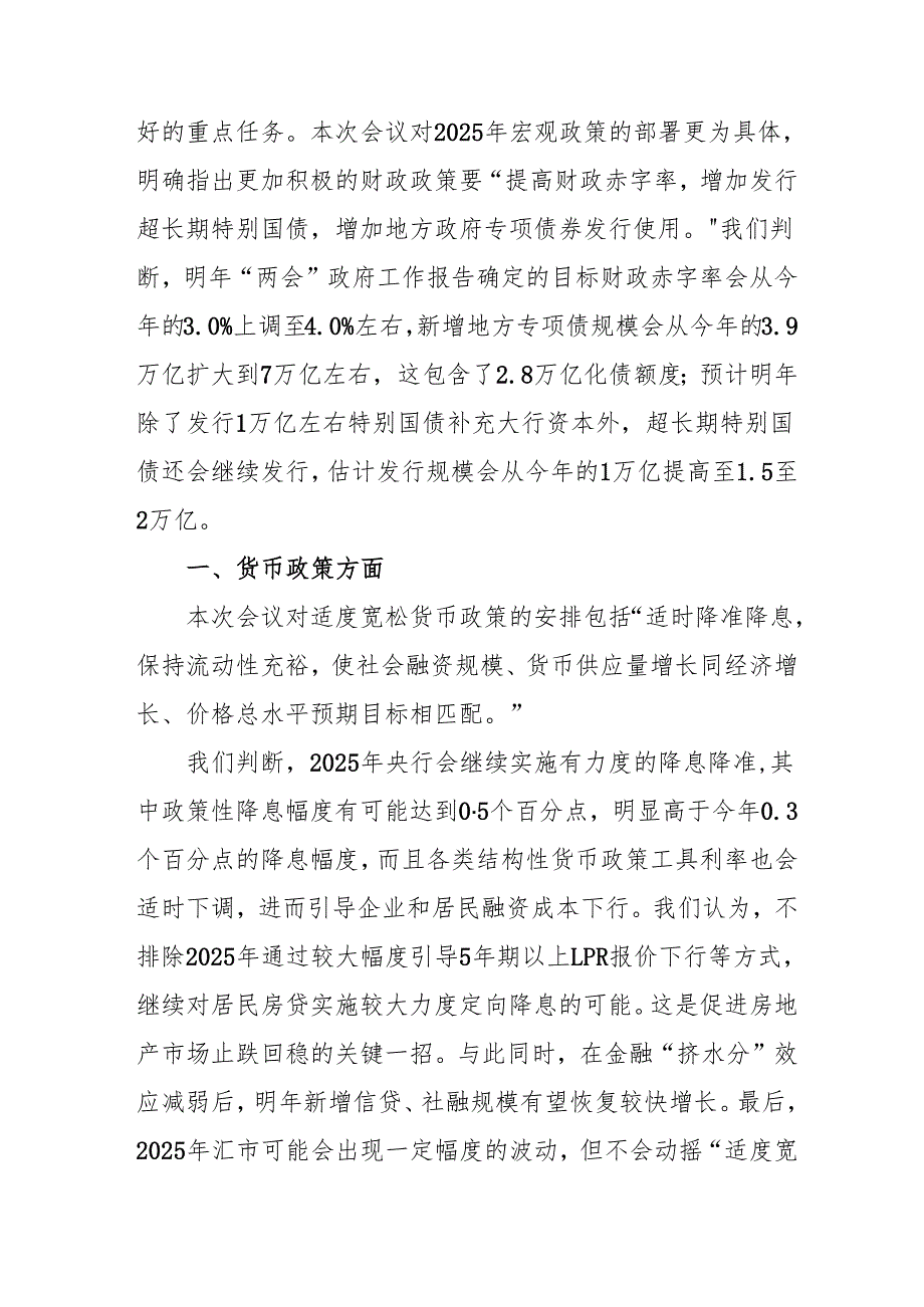 学习2024年中央经济工作会议个人心得体会 汇编6份.docx_第3页