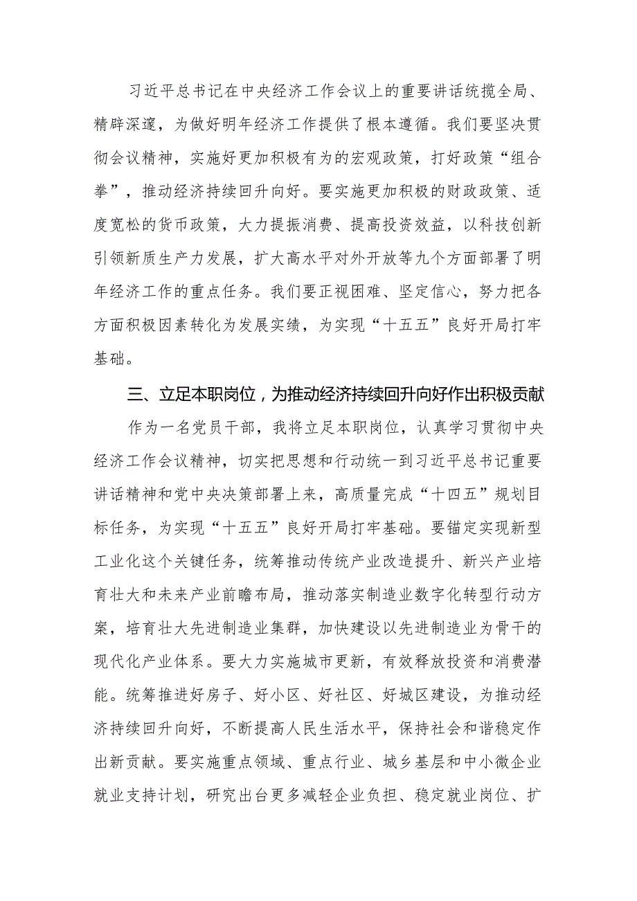 七篇学习2024年中央经济工作会议精神心得体会优秀发言稿.docx_第2页