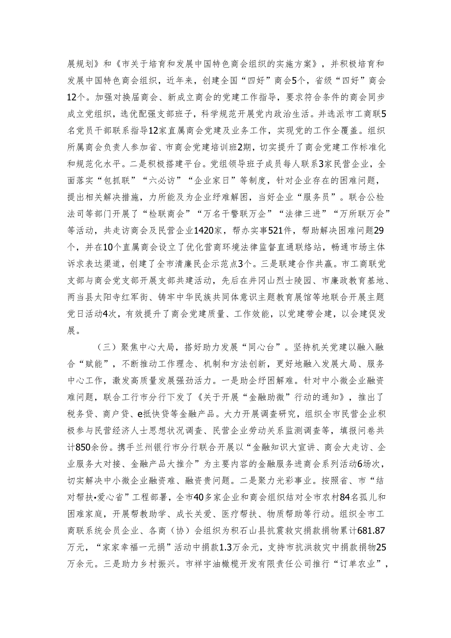 市工商联党支部20242025年落实全面从严治党主体责任工作情况报告.docx_第2页