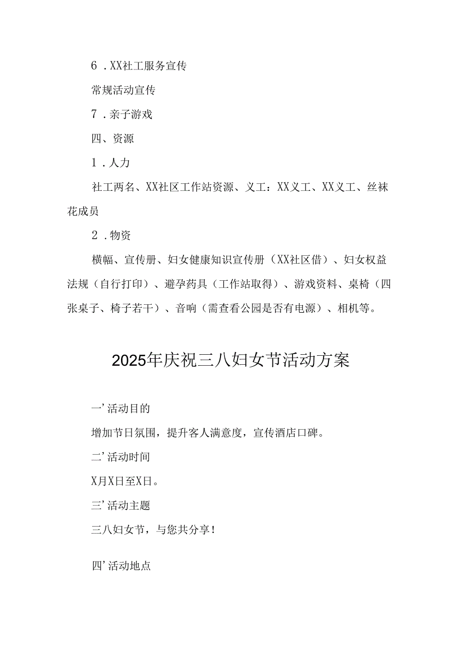 2025年私企庆祝三八妇女节活动方案 （汇编10份）.docx_第2页