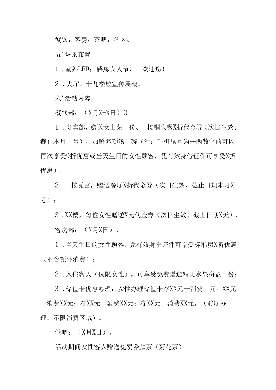 2025年私企庆祝三八妇女节活动方案 （汇编10份）.docx_第3页
