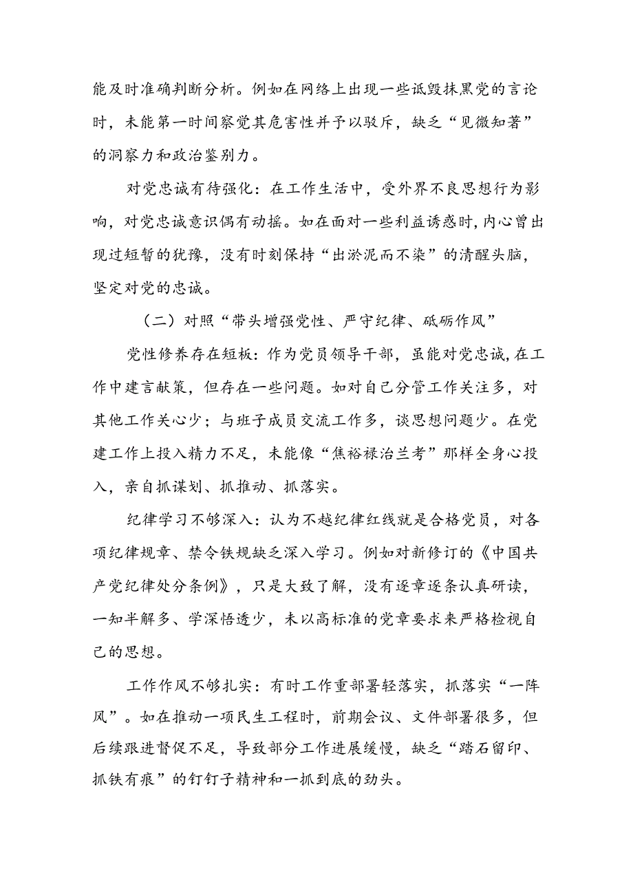 （十篇）民主生活会重点围绕“在遵规守纪、清正廉洁前提下勇于担责、敢于创新方面”等“四个带头”突出问题自我剖析研讨发言稿.docx_第2页