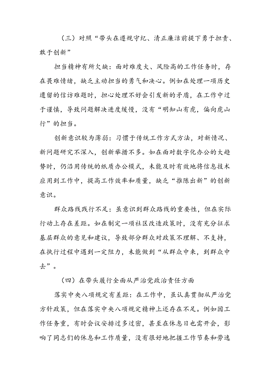 （十篇）民主生活会重点围绕“在遵规守纪、清正廉洁前提下勇于担责、敢于创新方面”等“四个带头”突出问题自我剖析研讨发言稿.docx_第3页
