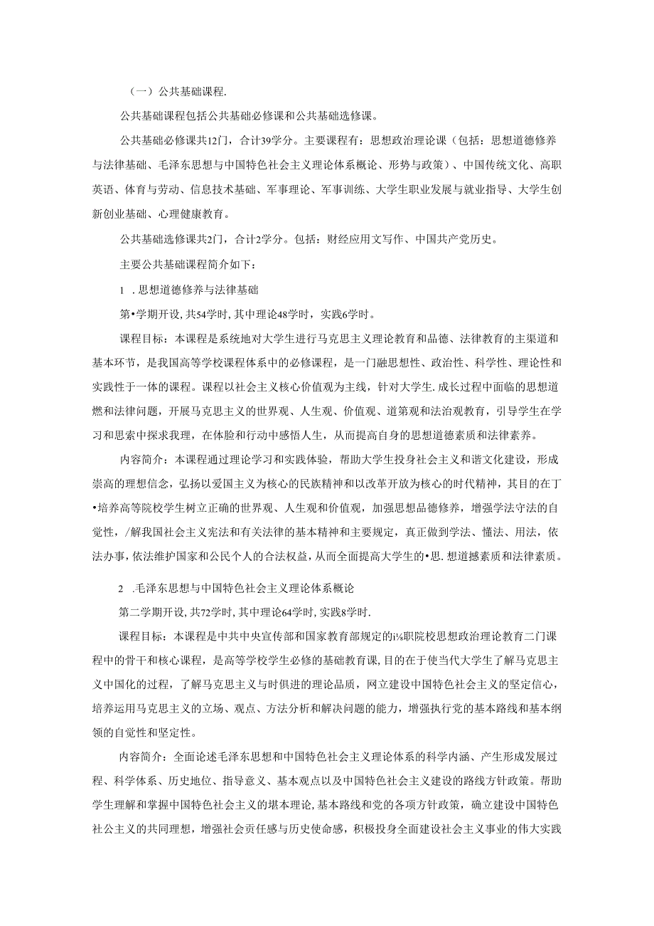 职业技术学院会计专业（三年制）人才培养方案.docx_第3页