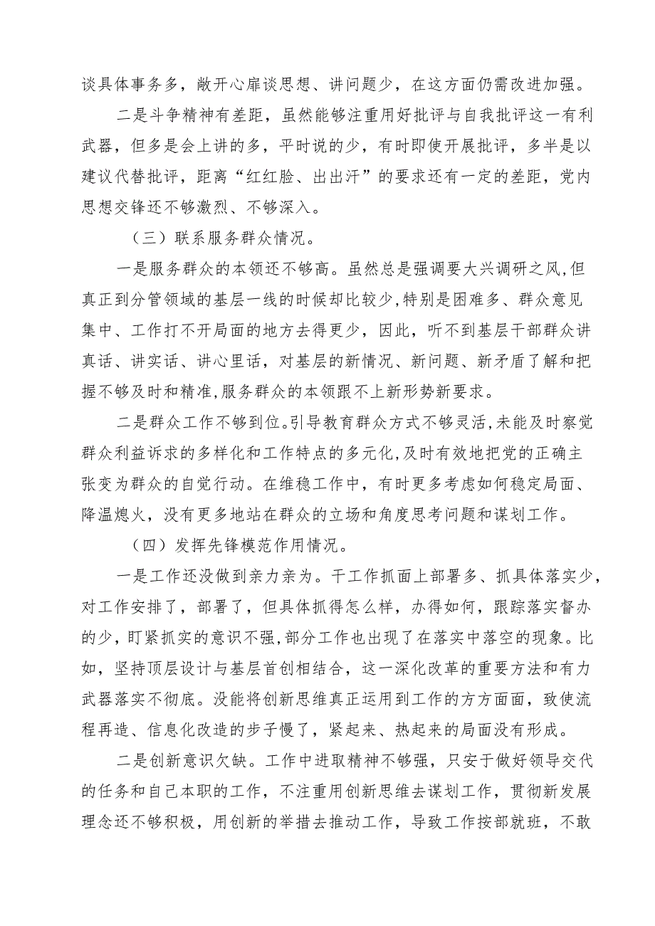 检视学习贯彻党的创新理论情况看学了多少、学得怎么样、有什么收获和体会四个方面对照检视整改措施和下一步努力方向（共7篇选择）.docx_第2页