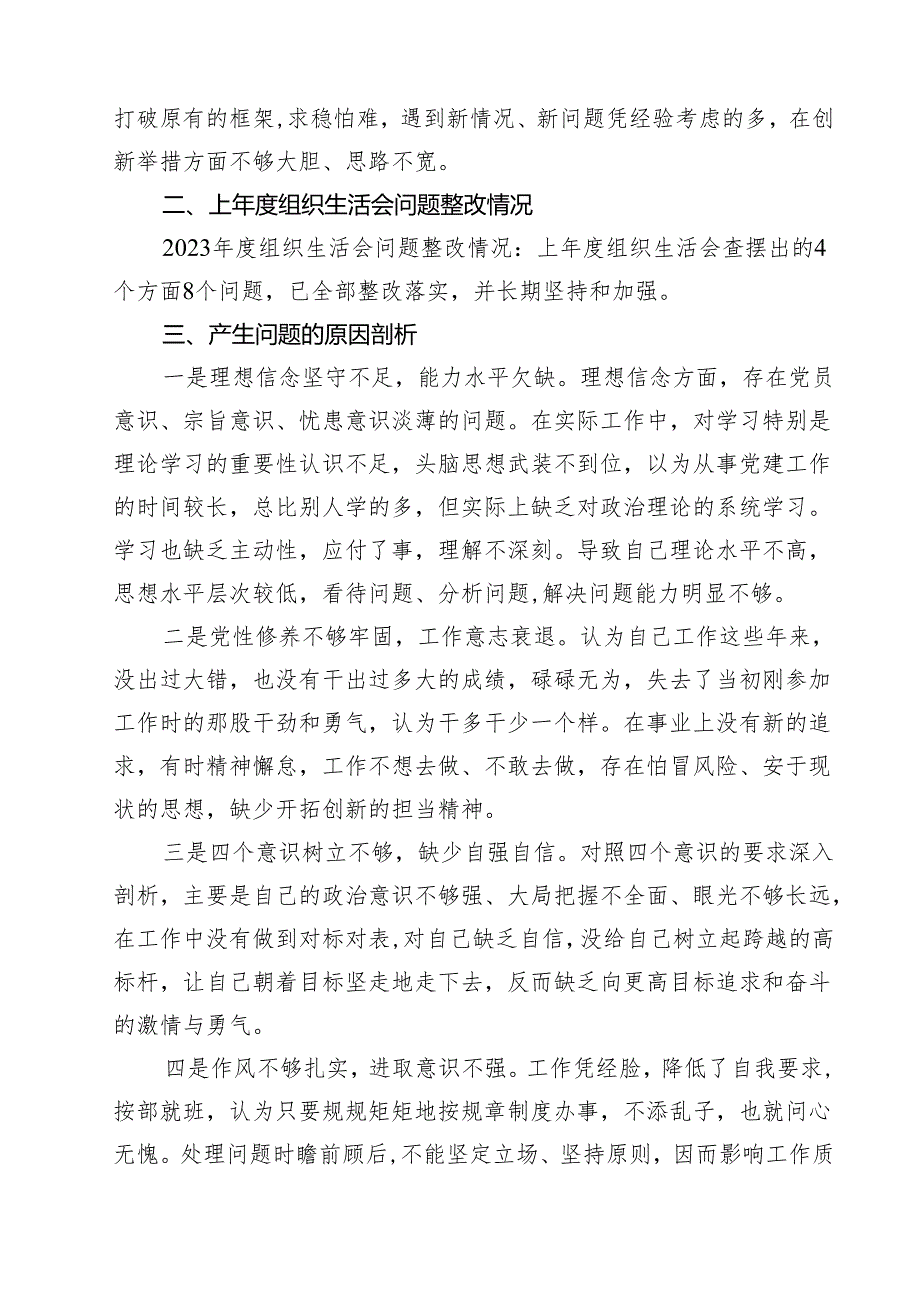 检视学习贯彻党的创新理论情况看学了多少、学得怎么样、有什么收获和体会四个方面对照检视整改措施和下一步努力方向（共7篇选择）.docx_第3页