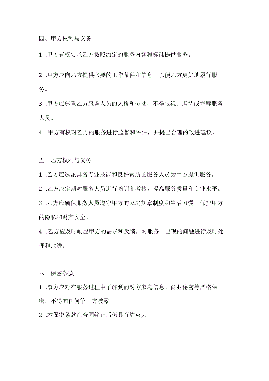 家政服务公司家庭服务综合合同（一站式解决方案）.docx_第3页