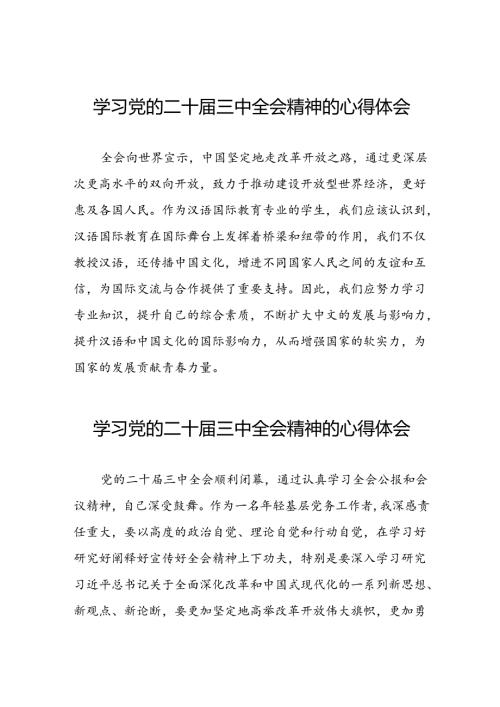 党员关于学习二十三中全会精神心得感悟样本42篇.docx