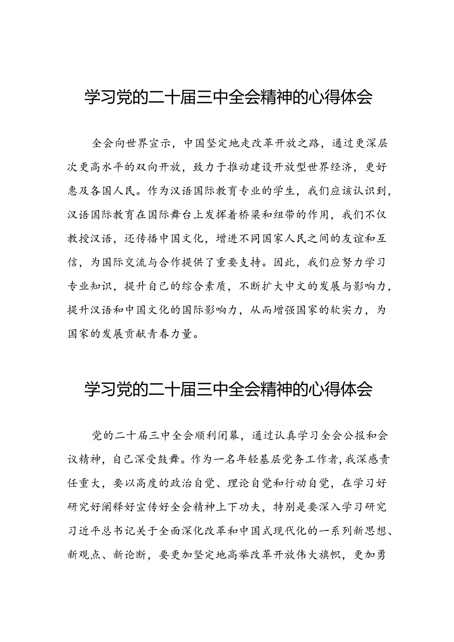 党员关于学习二十三中全会精神心得感悟样本42篇.docx_第1页