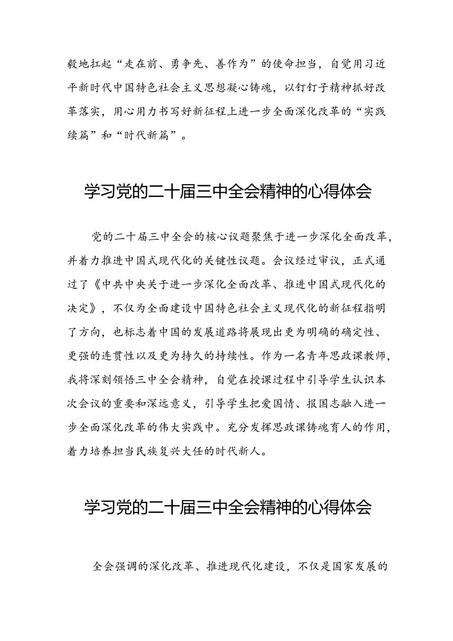 党员关于学习二十三中全会精神心得感悟样本42篇.docx_第2页
