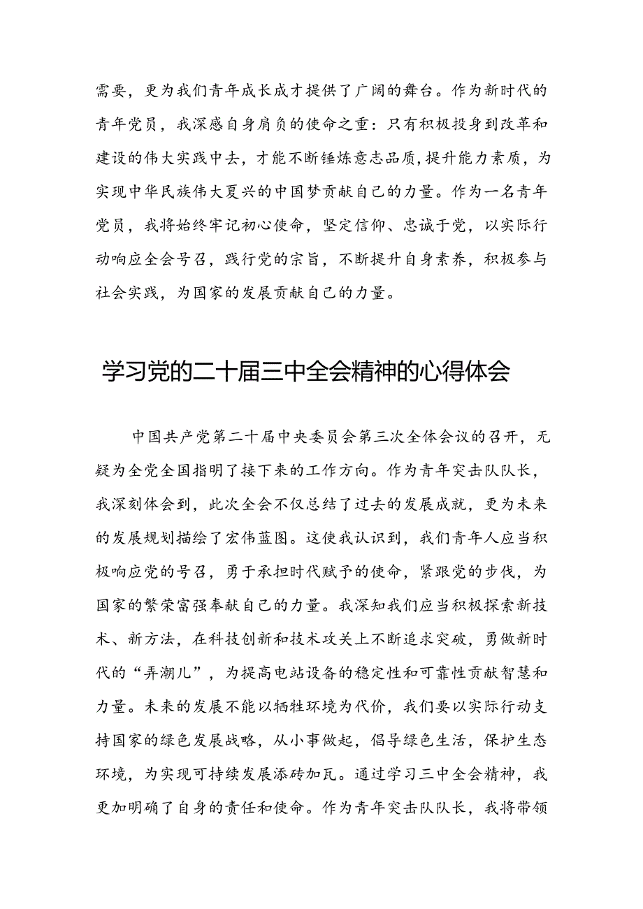 党员关于学习二十三中全会精神心得感悟样本42篇.docx_第3页