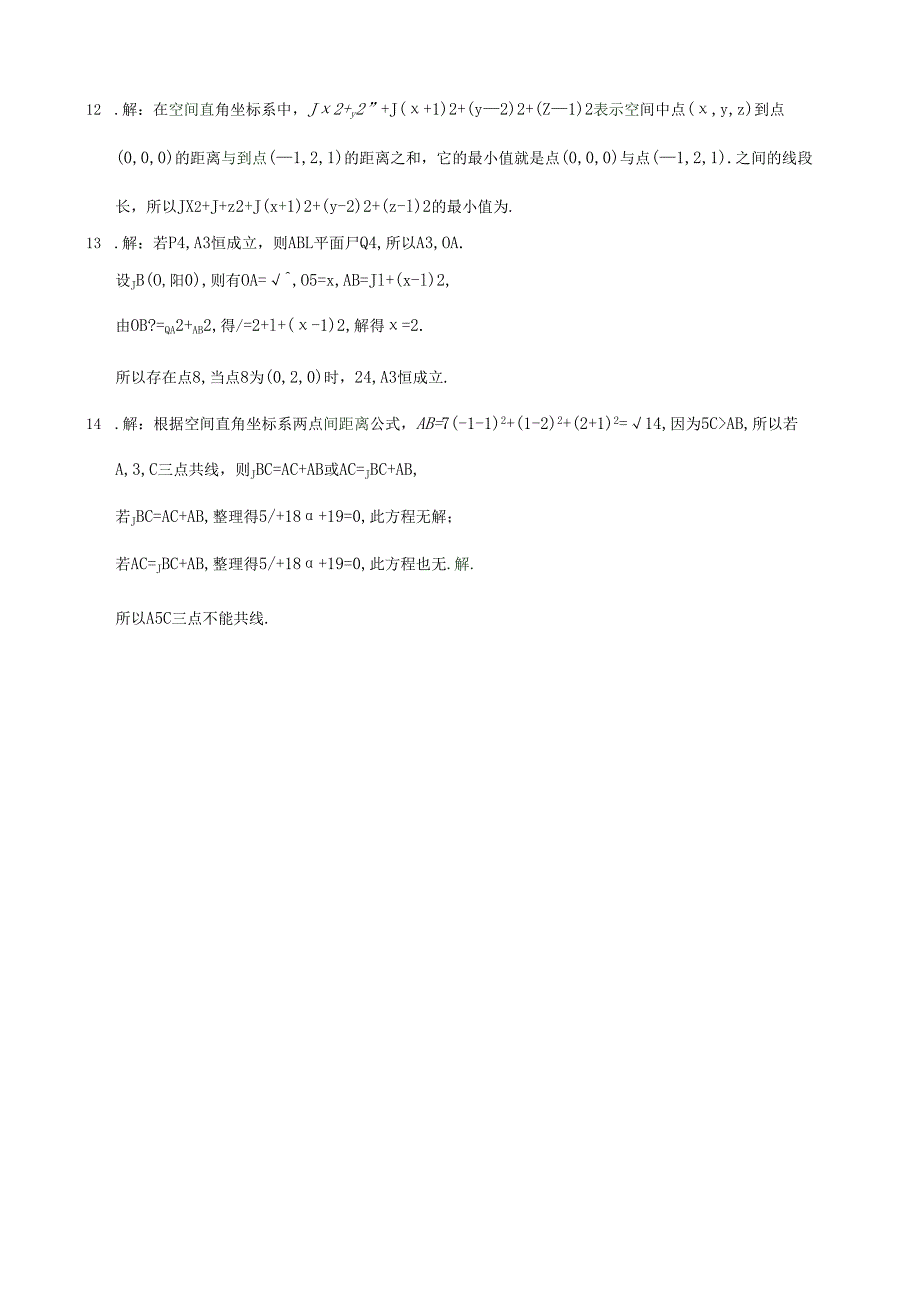 第7章7.5 空间直角坐标系 同步练测（湖南版必修3）.docx_第3页