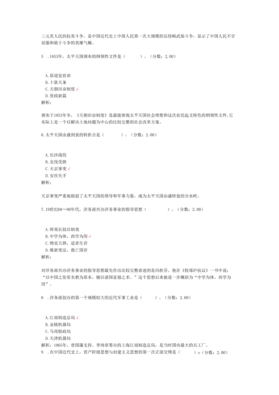 2020年10月高等教育自学考试中国近现代史纲要真题.docx_第2页