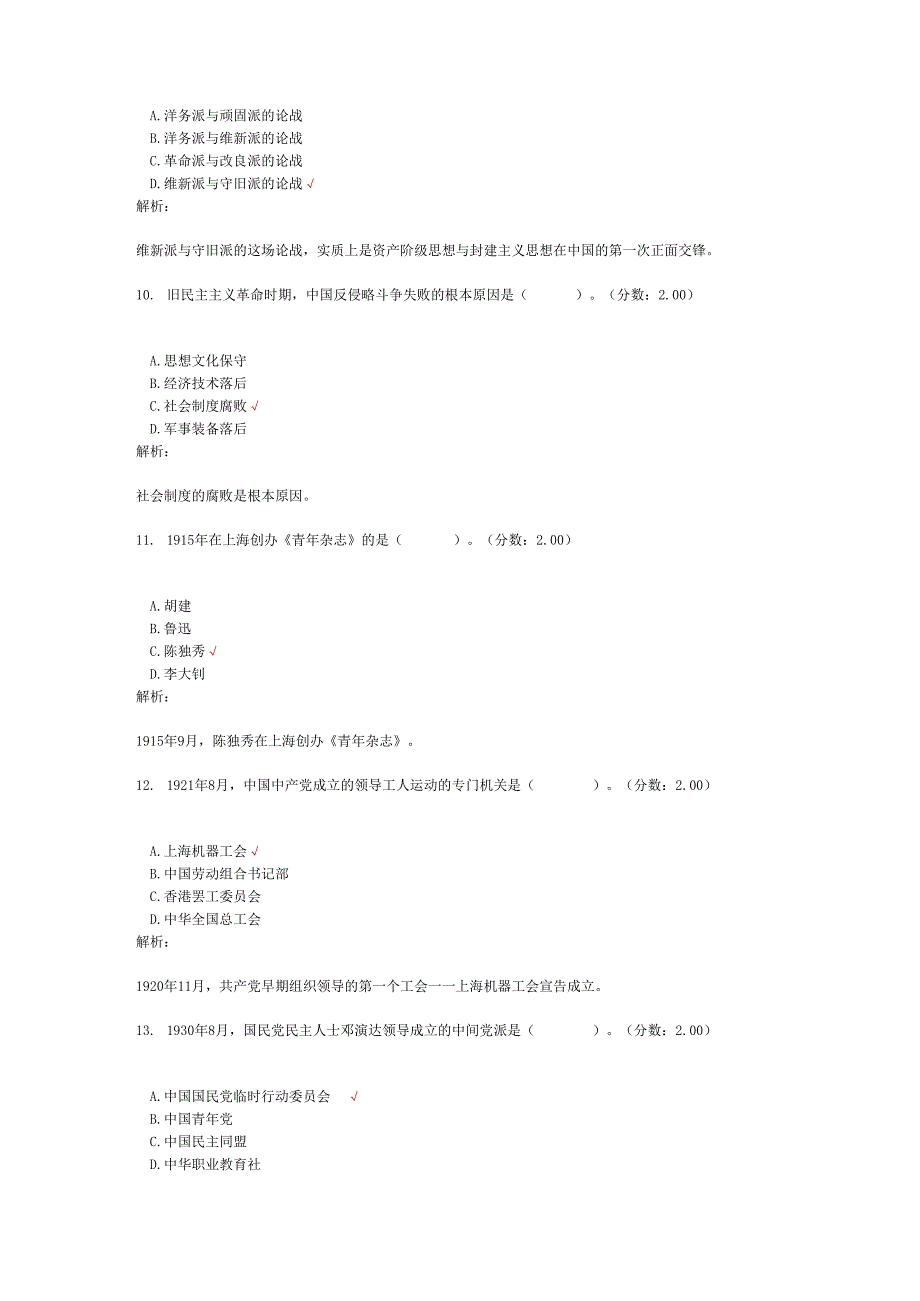 2020年10月高等教育自学考试中国近现代史纲要真题.docx_第3页
