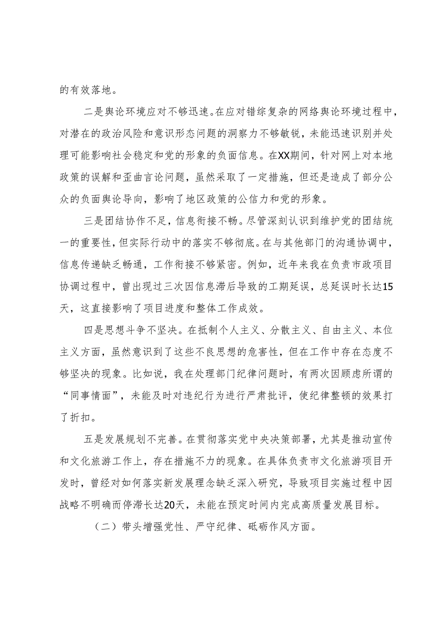2024民主生活会在遵规守纪、清正廉洁前提下勇于担责、敢于创新方面等（四个方面）突出问题对照检查检查材料.docx_第2页