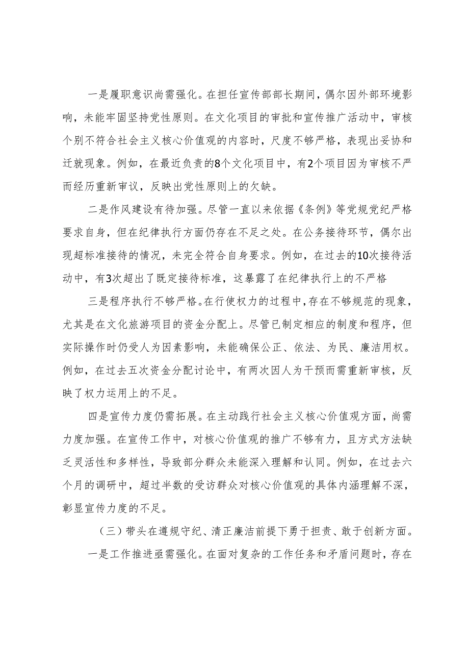 2024民主生活会在遵规守纪、清正廉洁前提下勇于担责、敢于创新方面等（四个方面）突出问题对照检查检查材料.docx_第3页