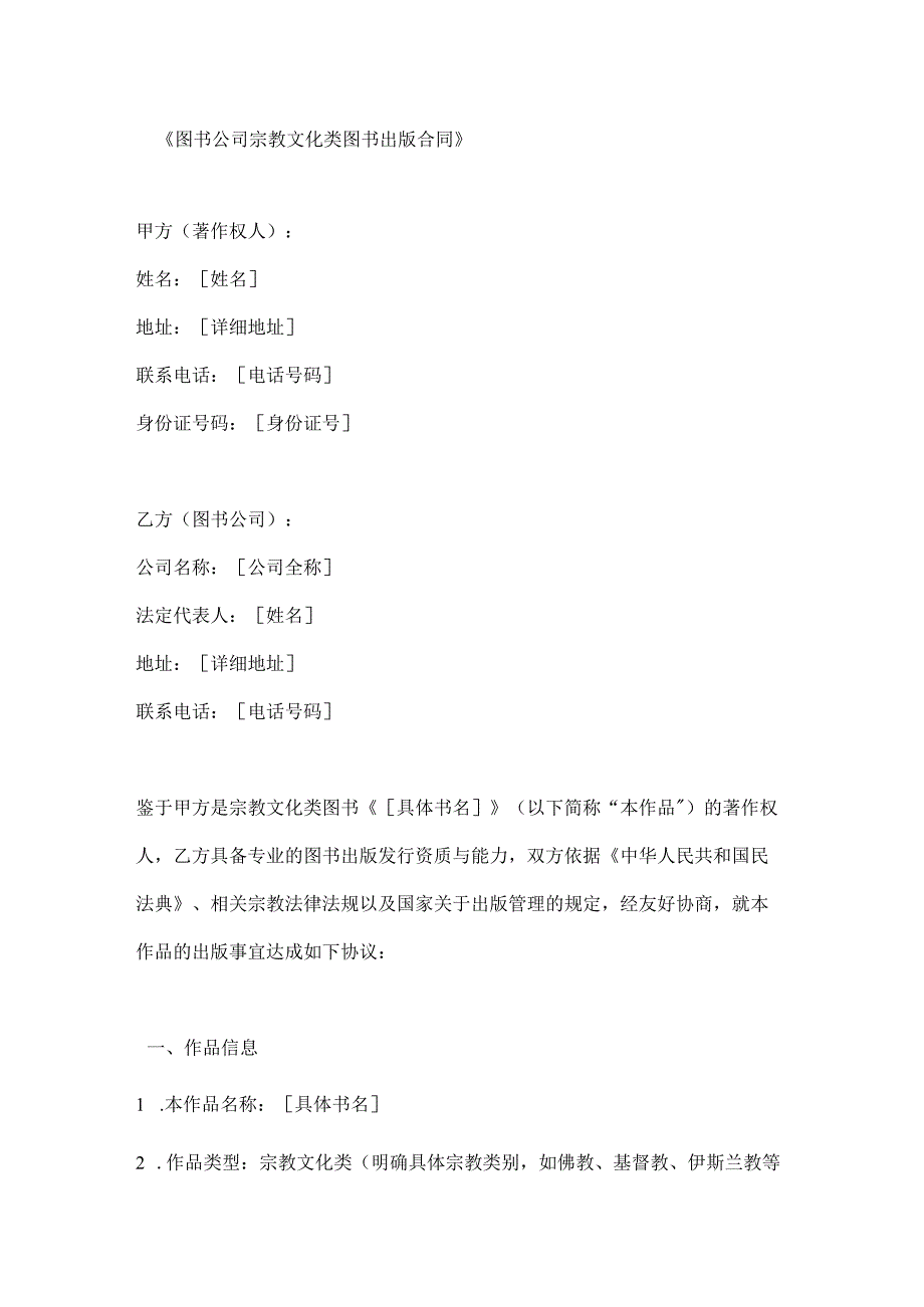 图书公司宗教文化类图书出版合同.docx_第1页