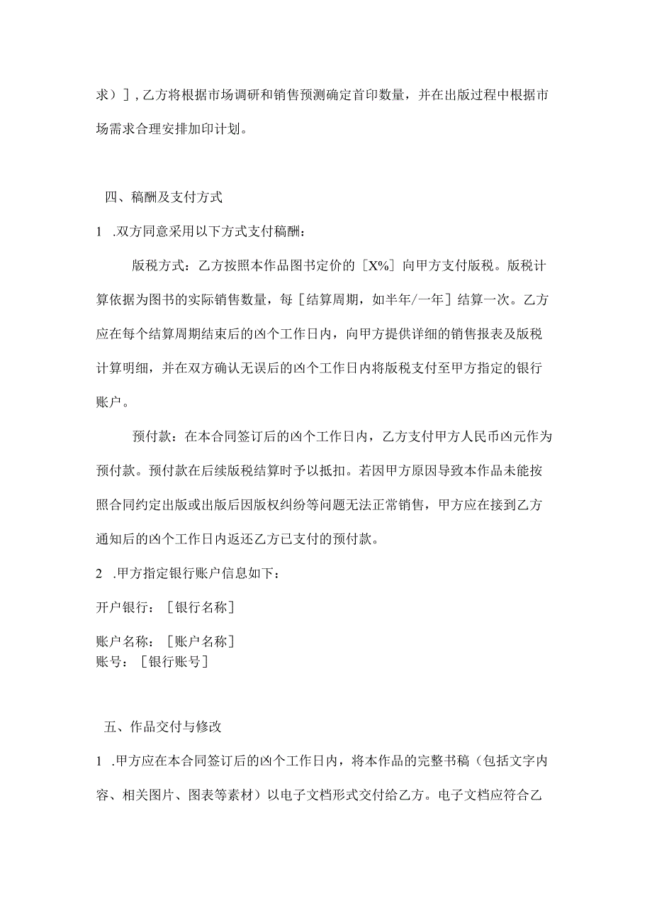 图书公司宗教文化类图书出版合同.docx_第3页