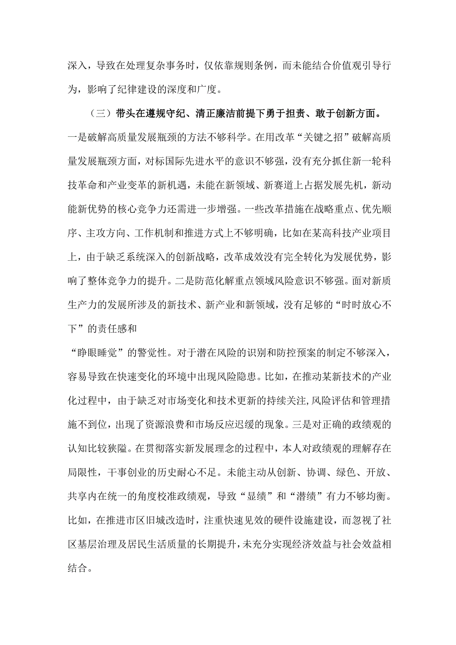 2025年市委书记民主生活会“四个带头”方面对照检查材料(含反面案例剖析).docx_第3页