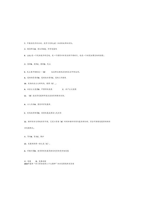 2025年最新“学习贯彻党的二十大精神”知识竞赛题库及参考答案.docx