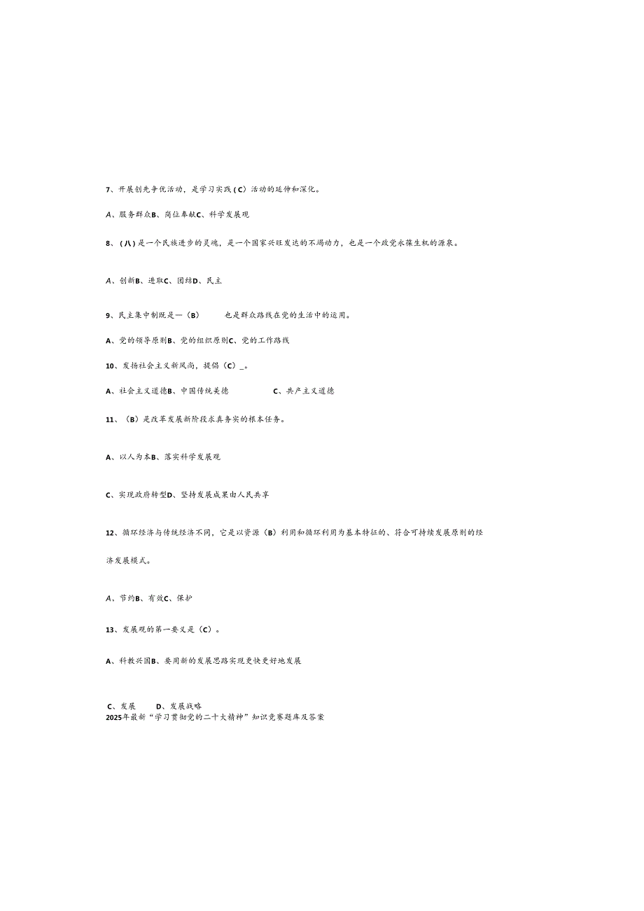 2025年最新“学习贯彻党的二十大精神”知识竞赛题库及参考答案.docx_第1页