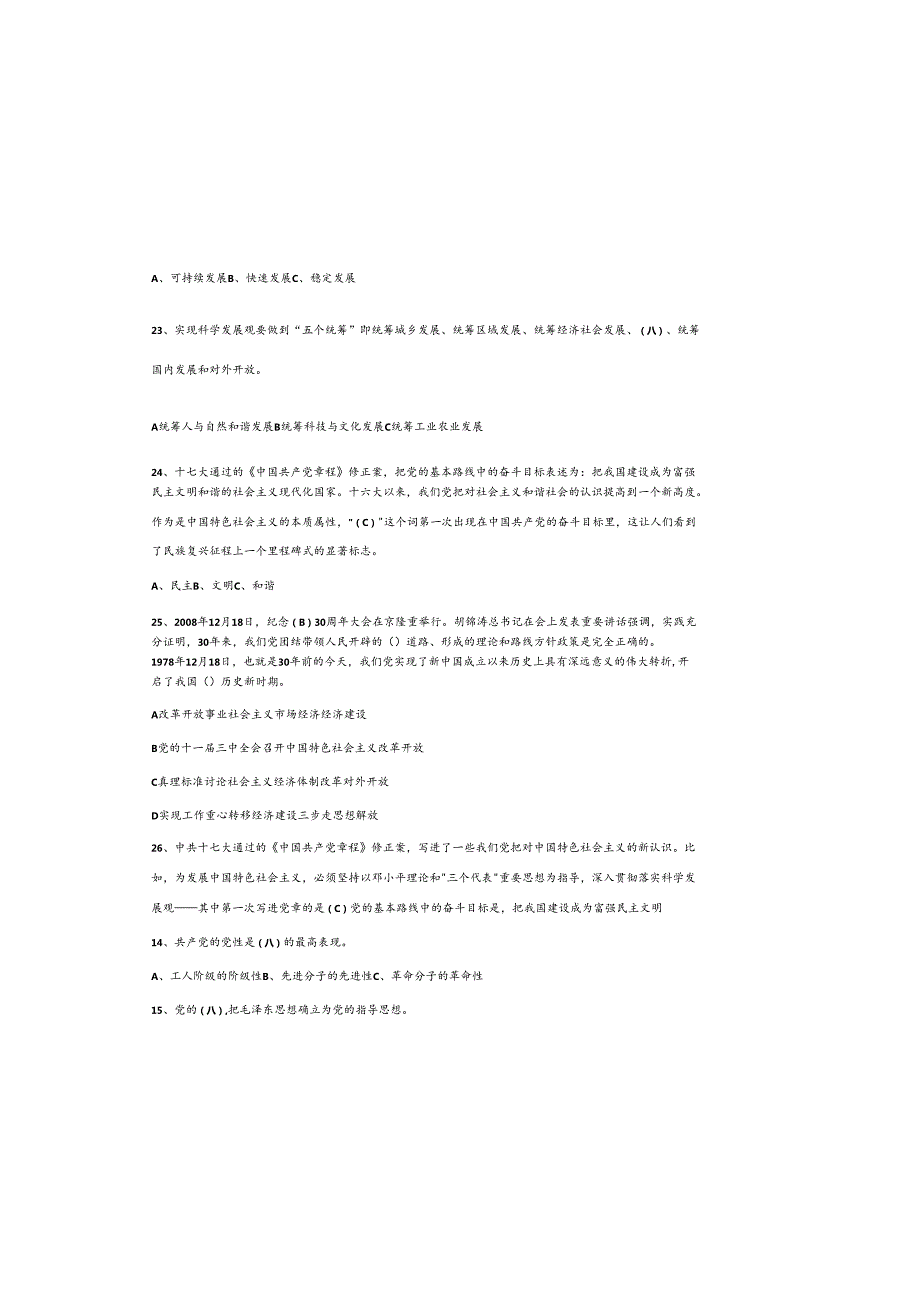 2025年最新“学习贯彻党的二十大精神”知识竞赛题库及参考答案.docx_第3页