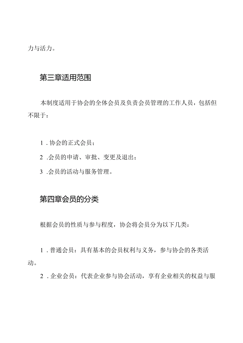 协会会员管理制度.docx_第2页