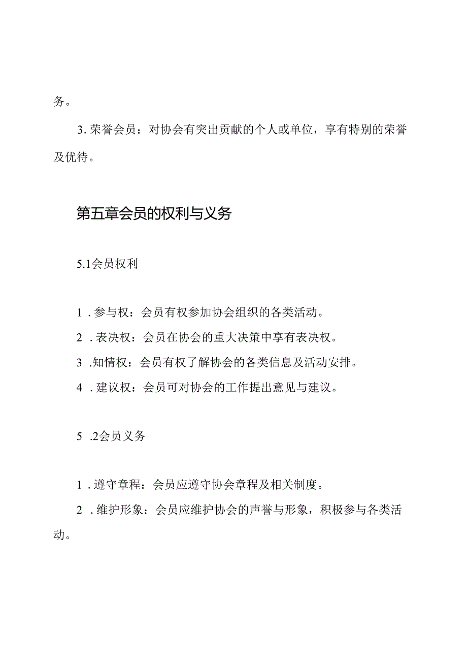 协会会员管理制度.docx_第3页