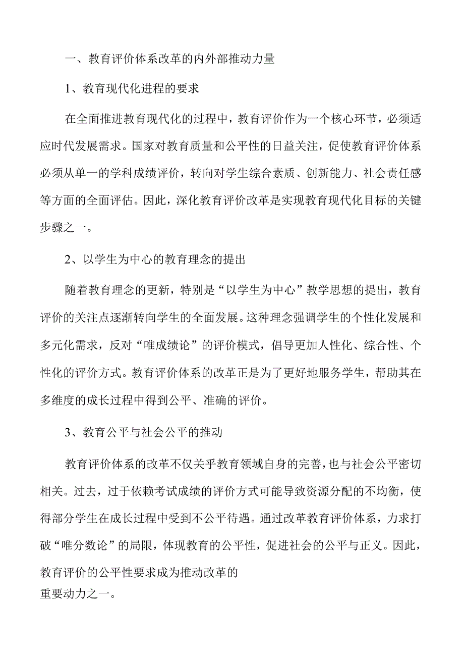 改革教育评价体系的实施路径.docx_第2页