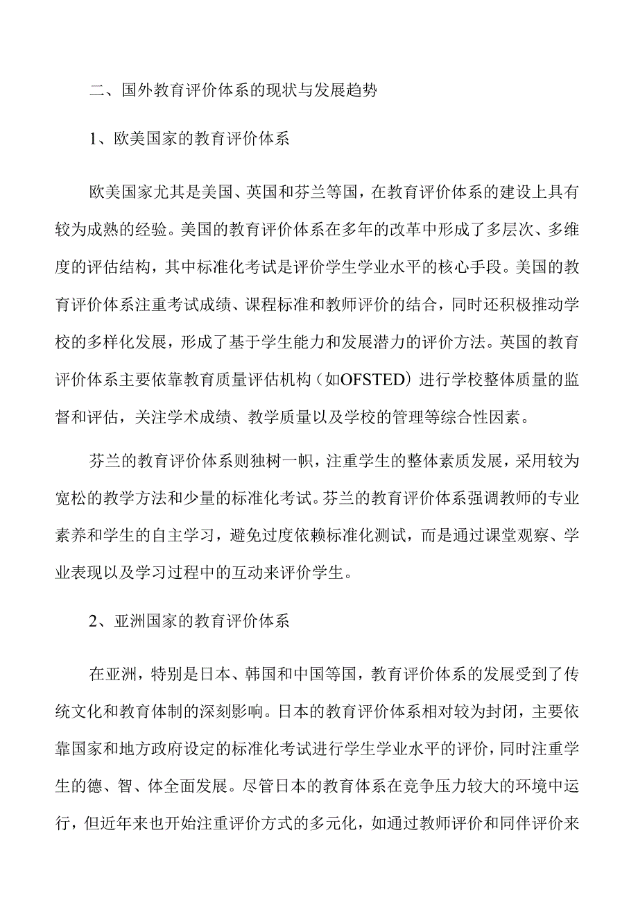 改革教育评价体系的实施路径.docx_第3页