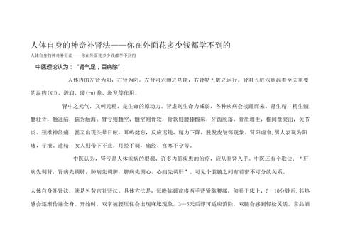 人体自身的神奇补肾法.docx