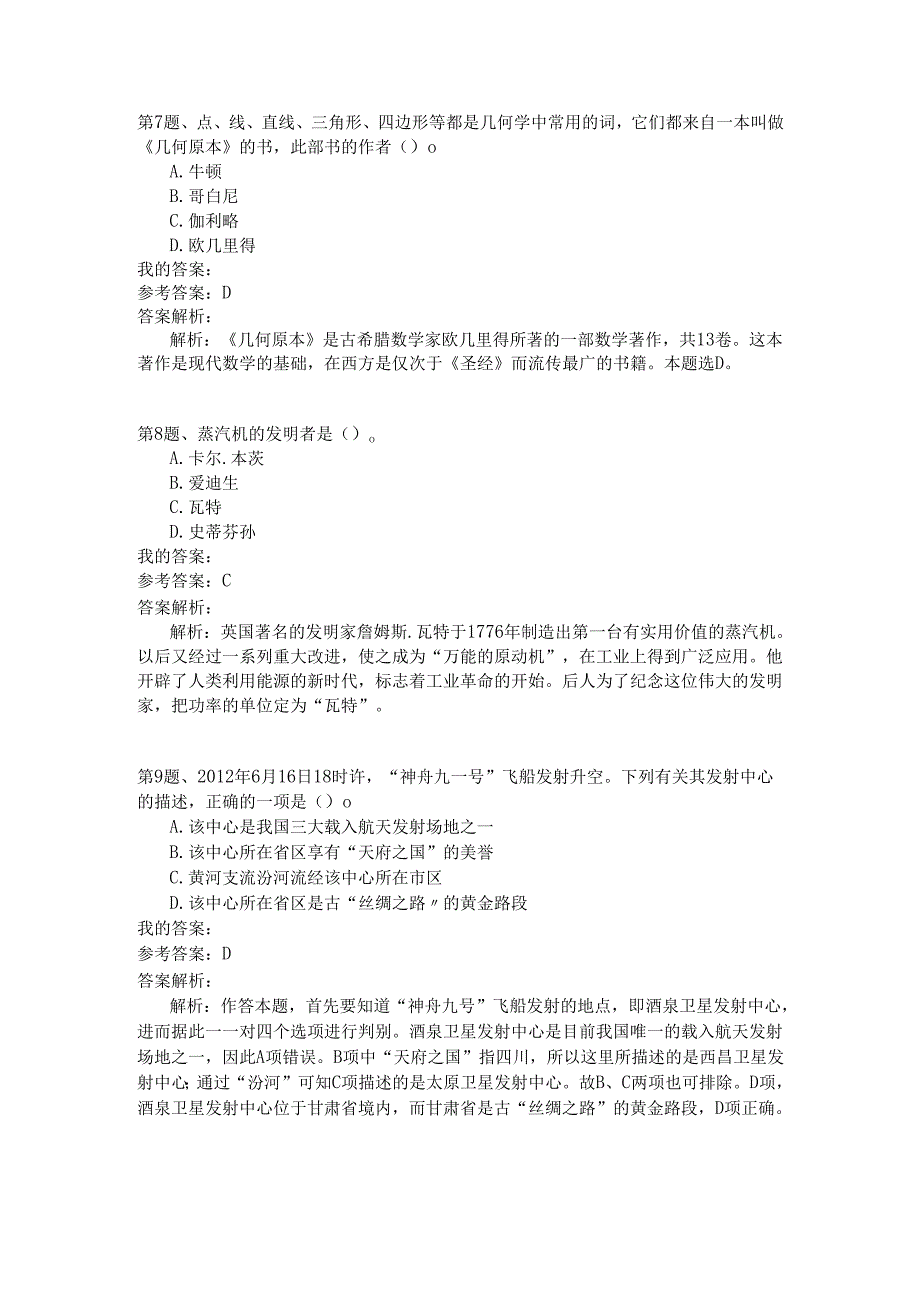 事业单位公共基础知识模拟153.docx_第3页