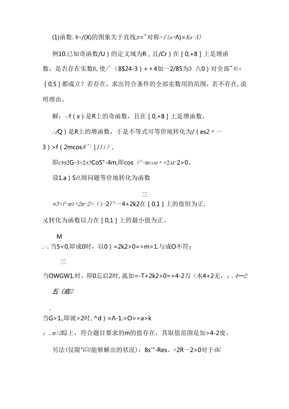 函数的基本性质教案.docx_第2页