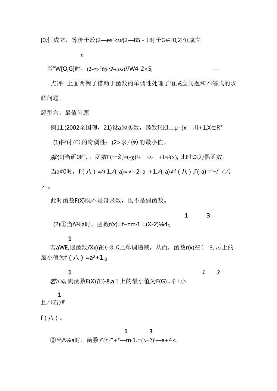 函数的基本性质教案.docx_第3页