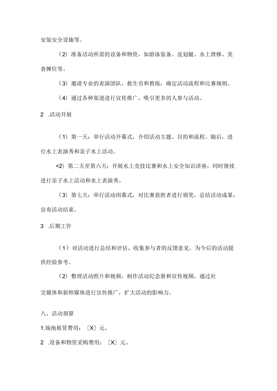 国庆水上乐清凉迎国庆水上活动方案.docx_第3页