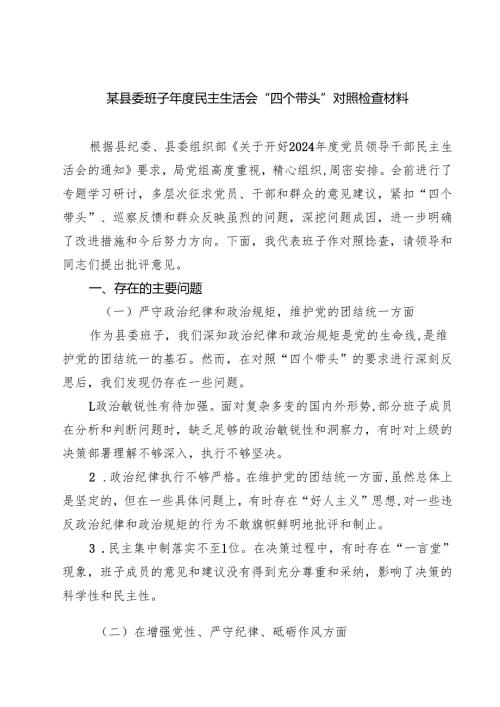 2025年民主生活会个人对照剖析材料（8篇）.docx