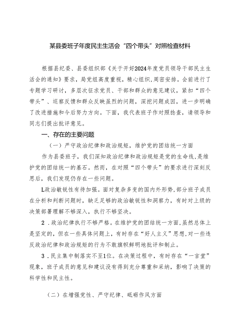 2025年民主生活会个人对照剖析材料（8篇）.docx_第1页