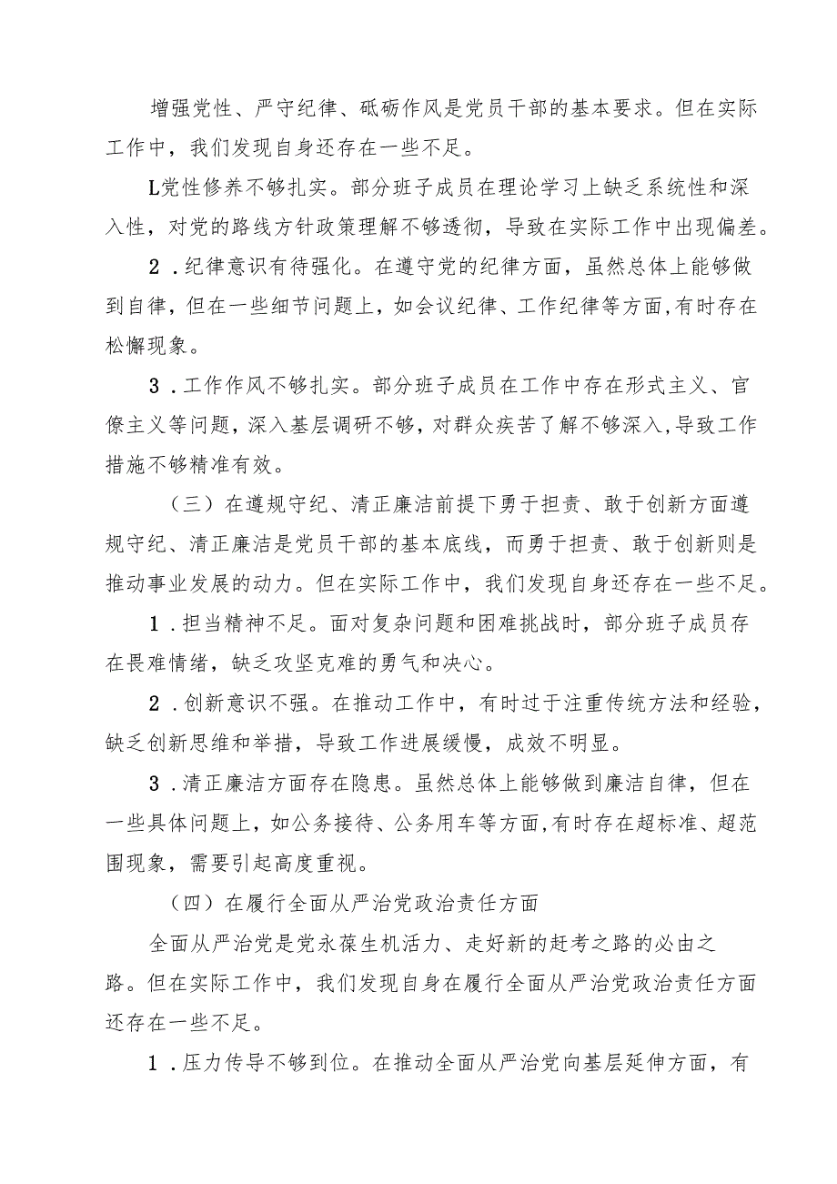 2025年民主生活会个人对照剖析材料（8篇）.docx_第2页