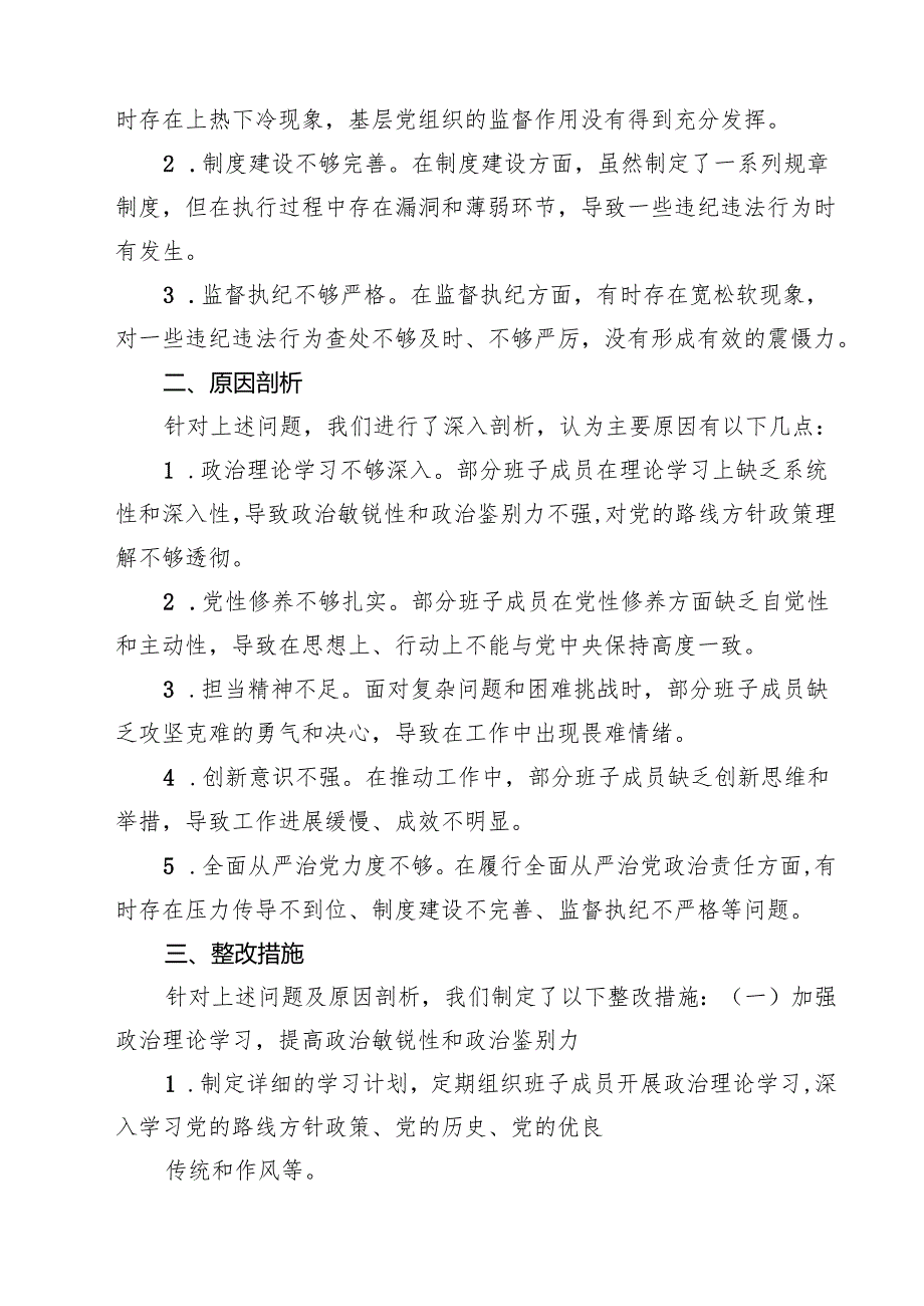 2025年民主生活会个人对照剖析材料（8篇）.docx_第3页