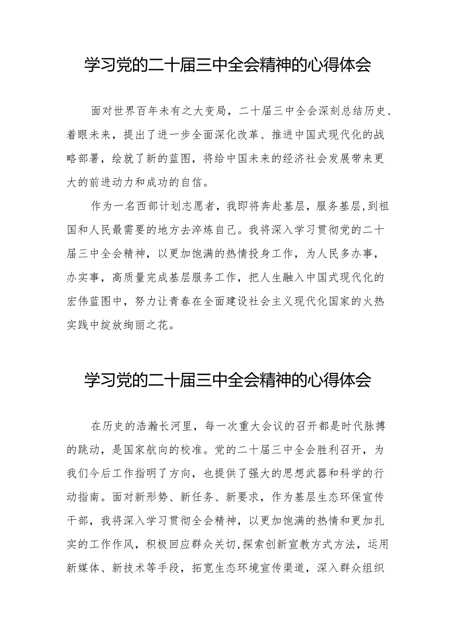 2024年学习党的二十三中全会精神的心得体会精选模板36篇.docx_第2页