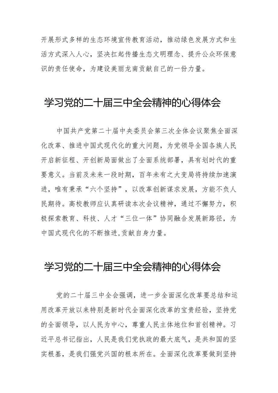 2024年学习党的二十三中全会精神的心得体会精选模板36篇.docx_第3页